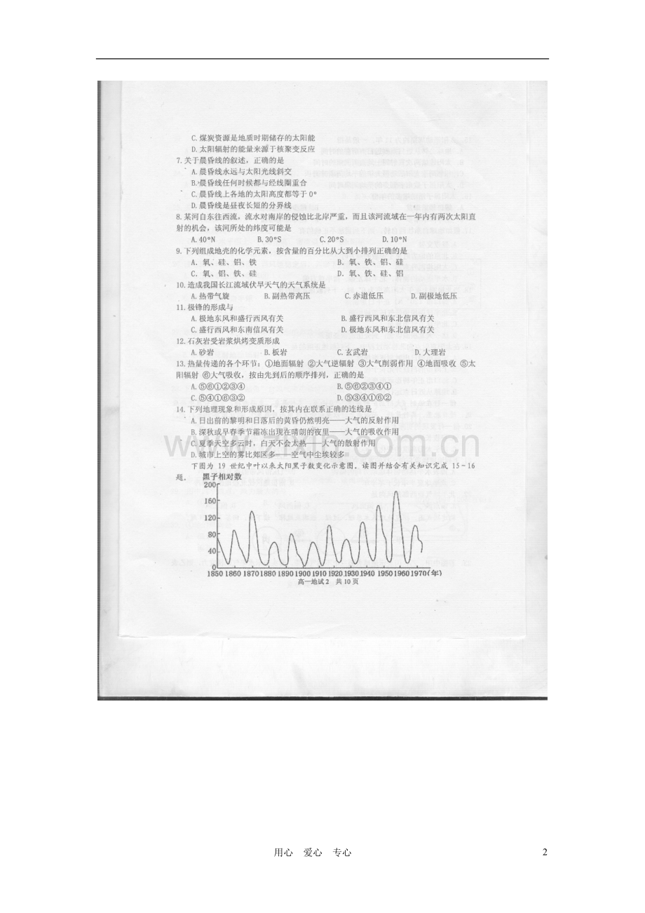 浙江省效实中学10-11学年高一地理上学期期中试题(扫描版)湘教版.doc_第2页