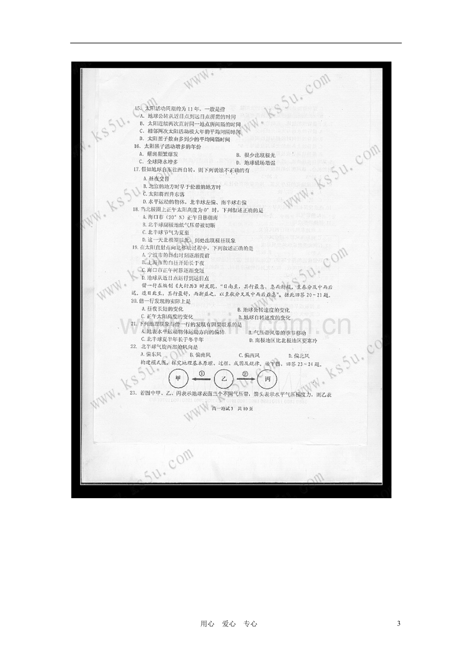 浙江省效实中学10-11学年高一地理上学期期中试题(扫描版)湘教版.doc_第3页