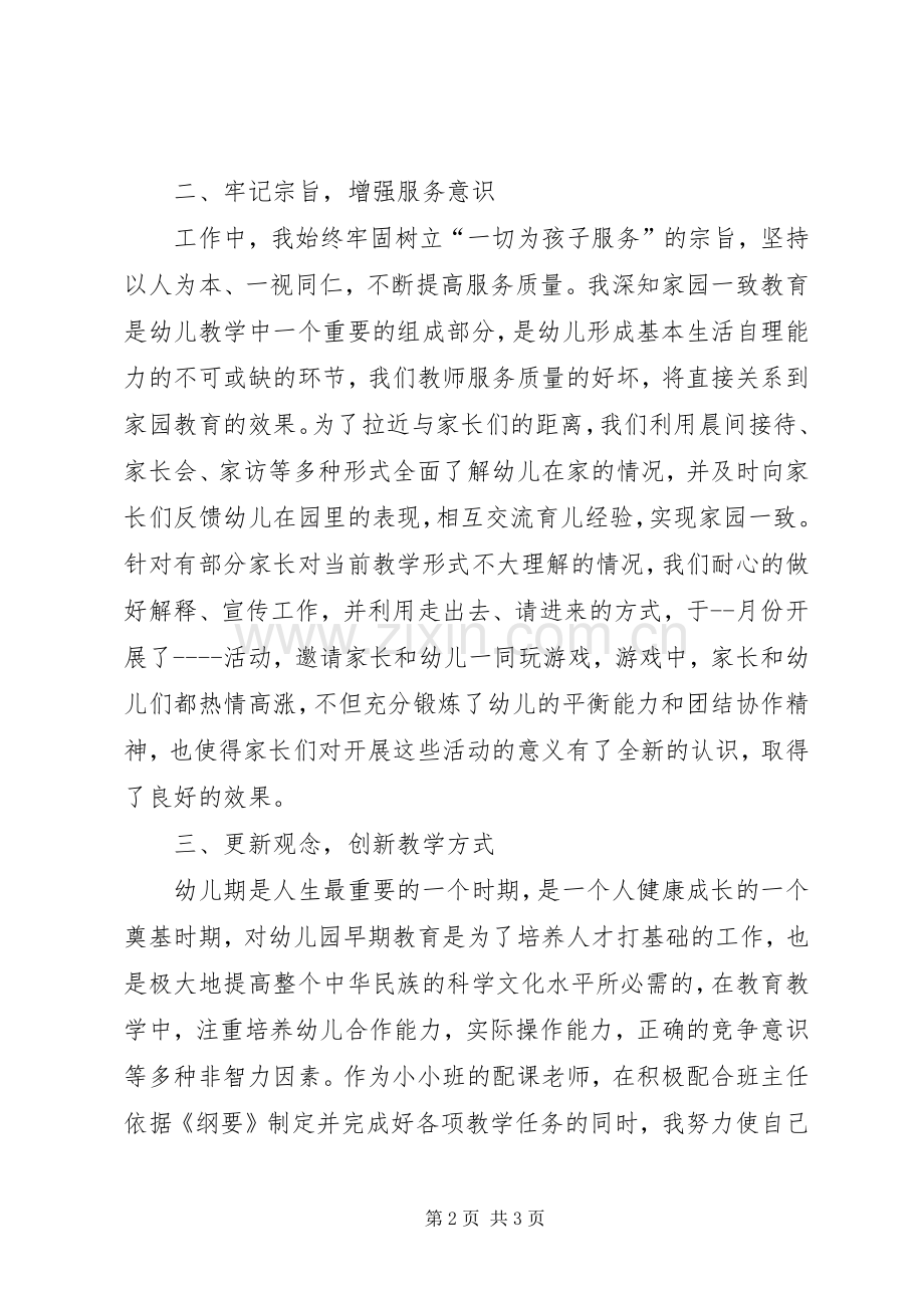 幼儿园教师述职报告怎么写.docx_第2页