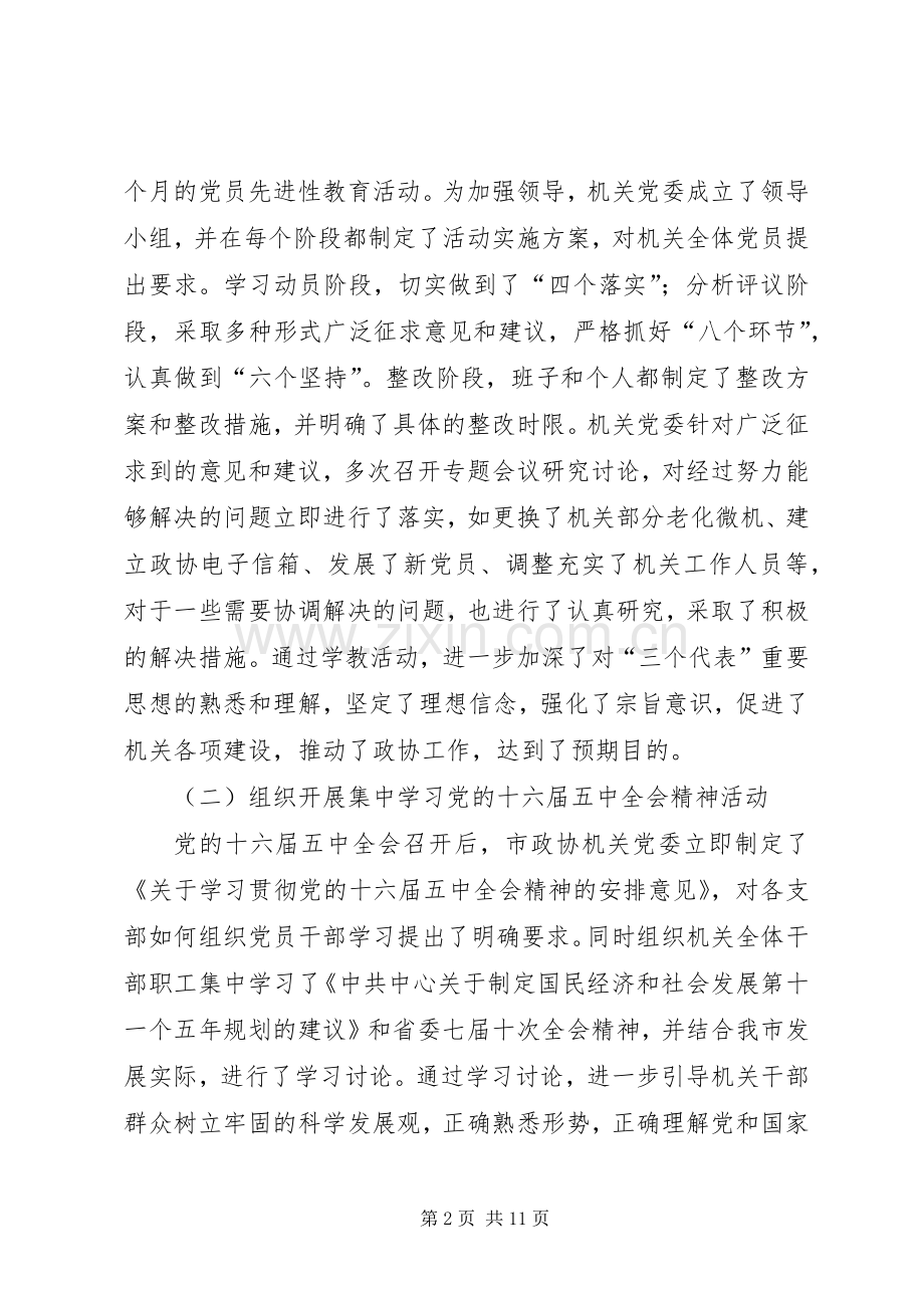 某市政协秘书长述廉报告范文参考.docx_第2页