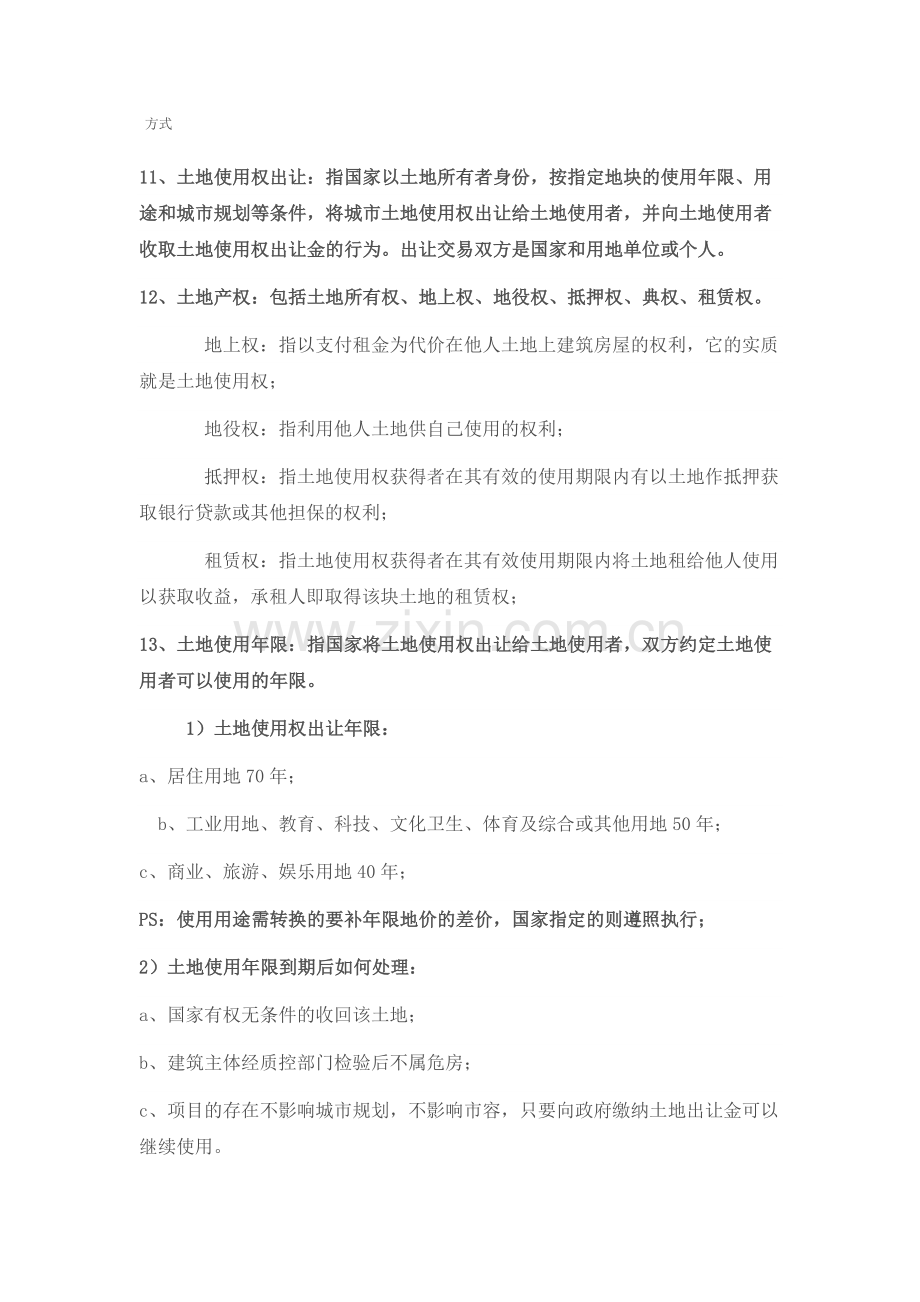 建筑房地产专业知识培训.docx_第3页