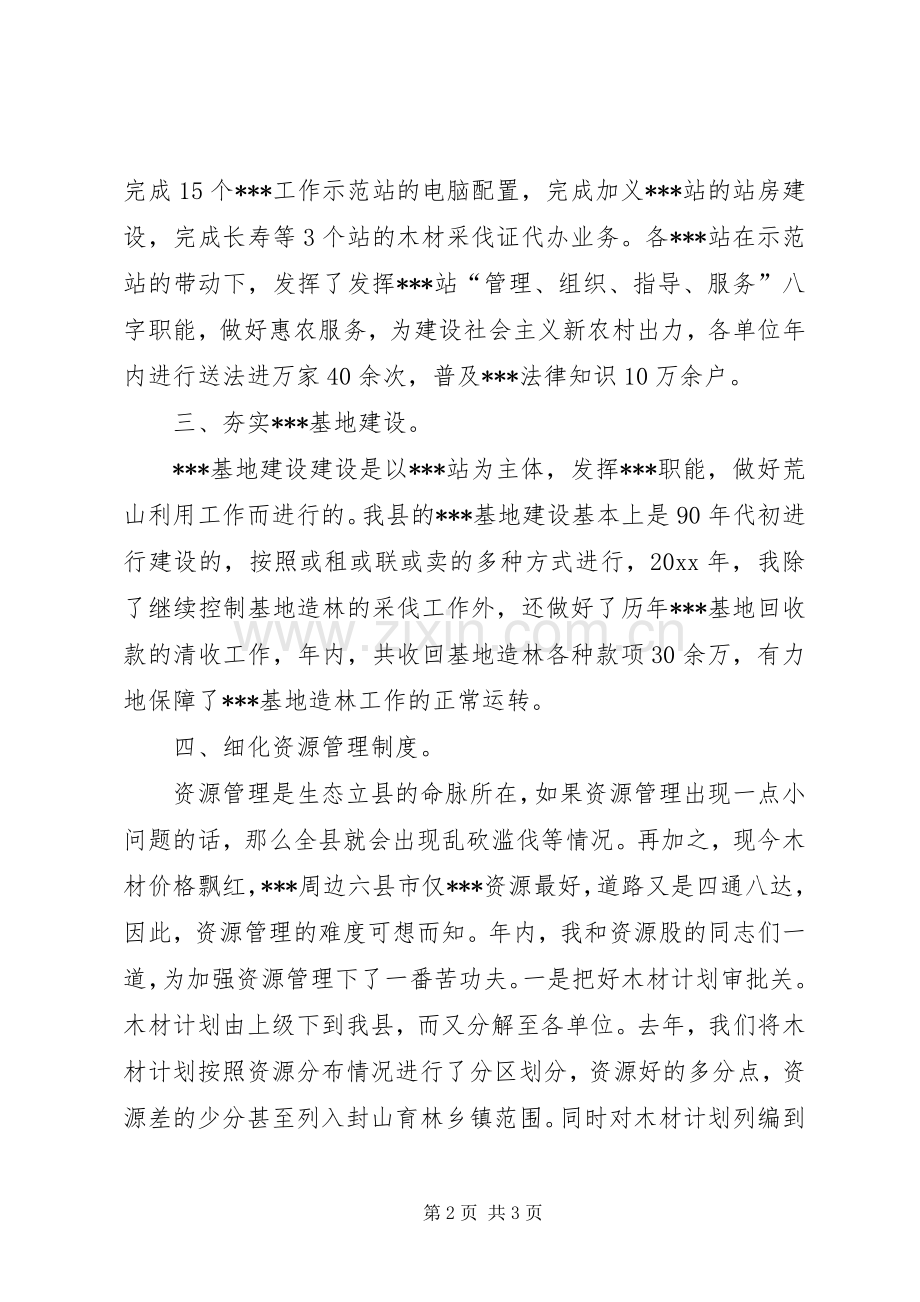 资源股长述职报告书.docx_第2页