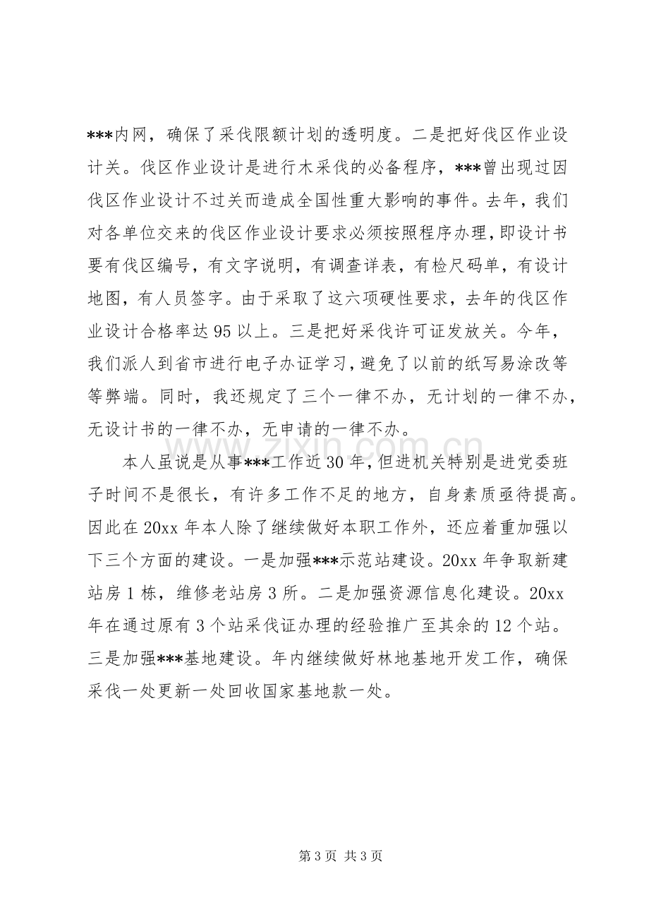 资源股长述职报告书.docx_第3页