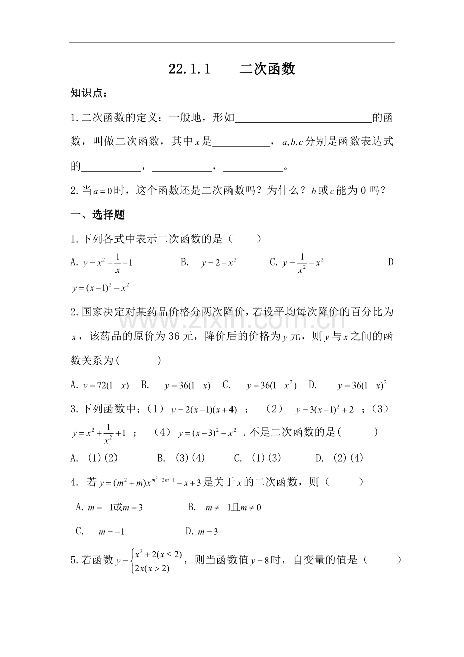 二次函数-习题.doc_第1页