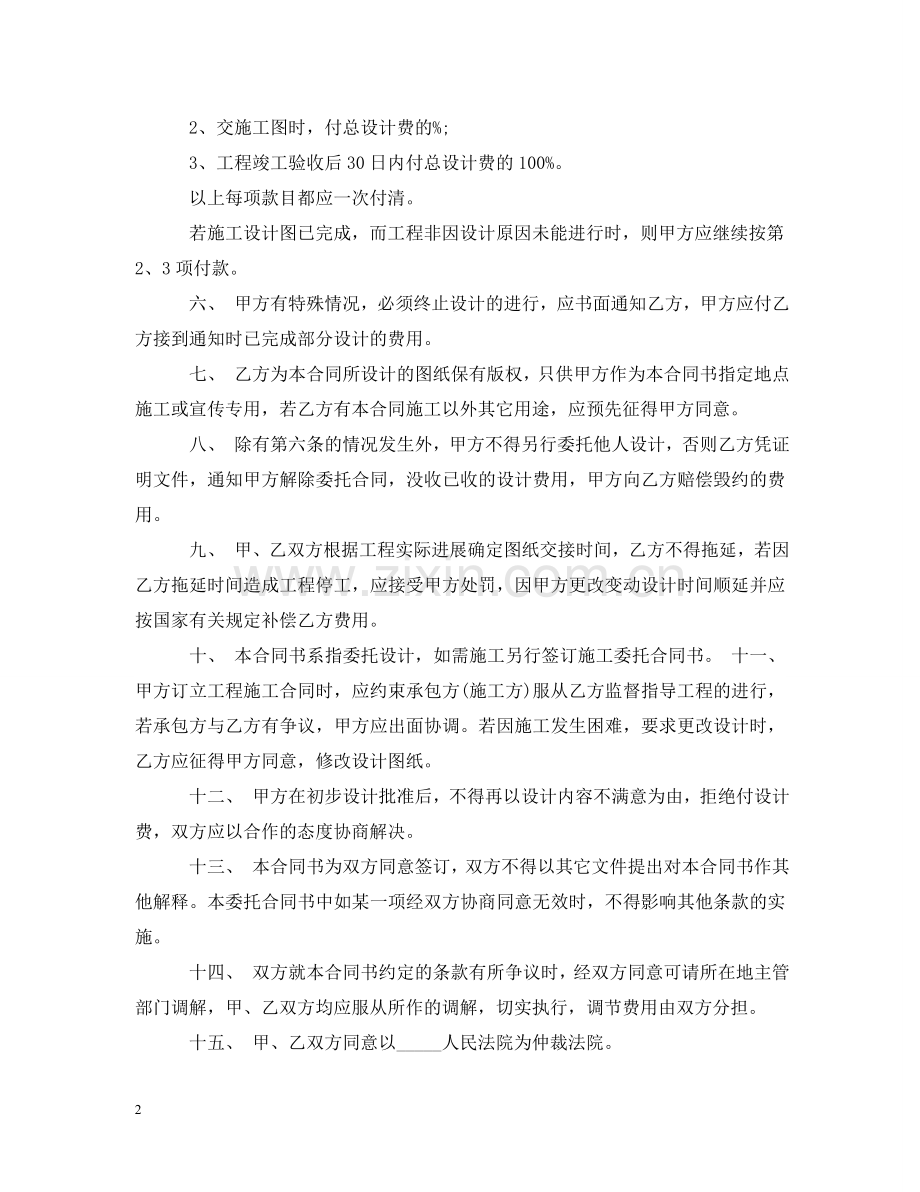 装修设计委托合同 .doc_第2页