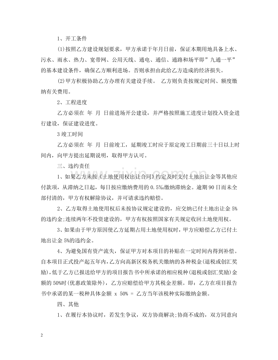 项目合作意向书范例 .doc_第2页