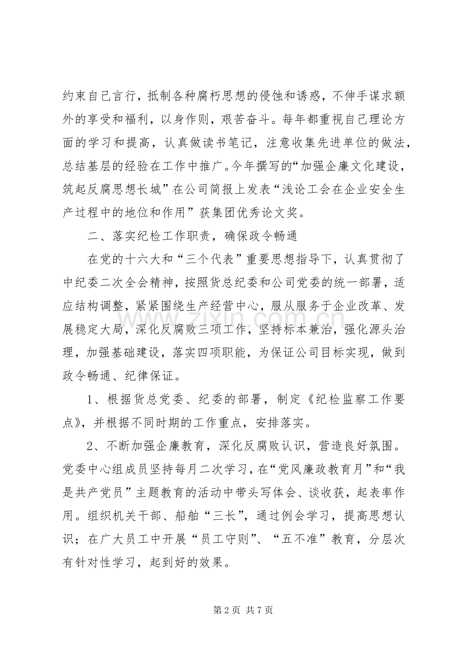 公司纪委书记和工会主席述职报告-工会主席述职报告范文.docx_第2页