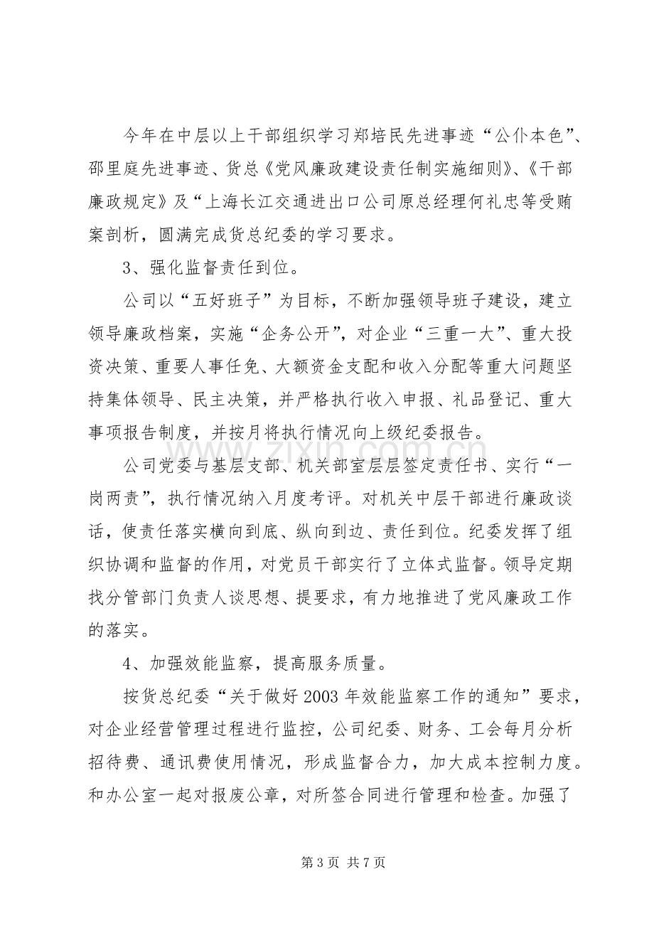 公司纪委书记和工会主席述职报告-工会主席述职报告范文.docx_第3页