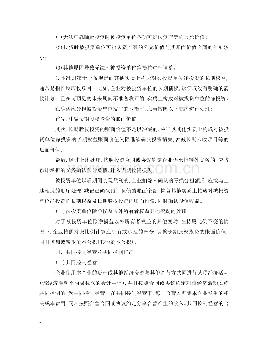 项目长期股权投资合同 .doc_第2页