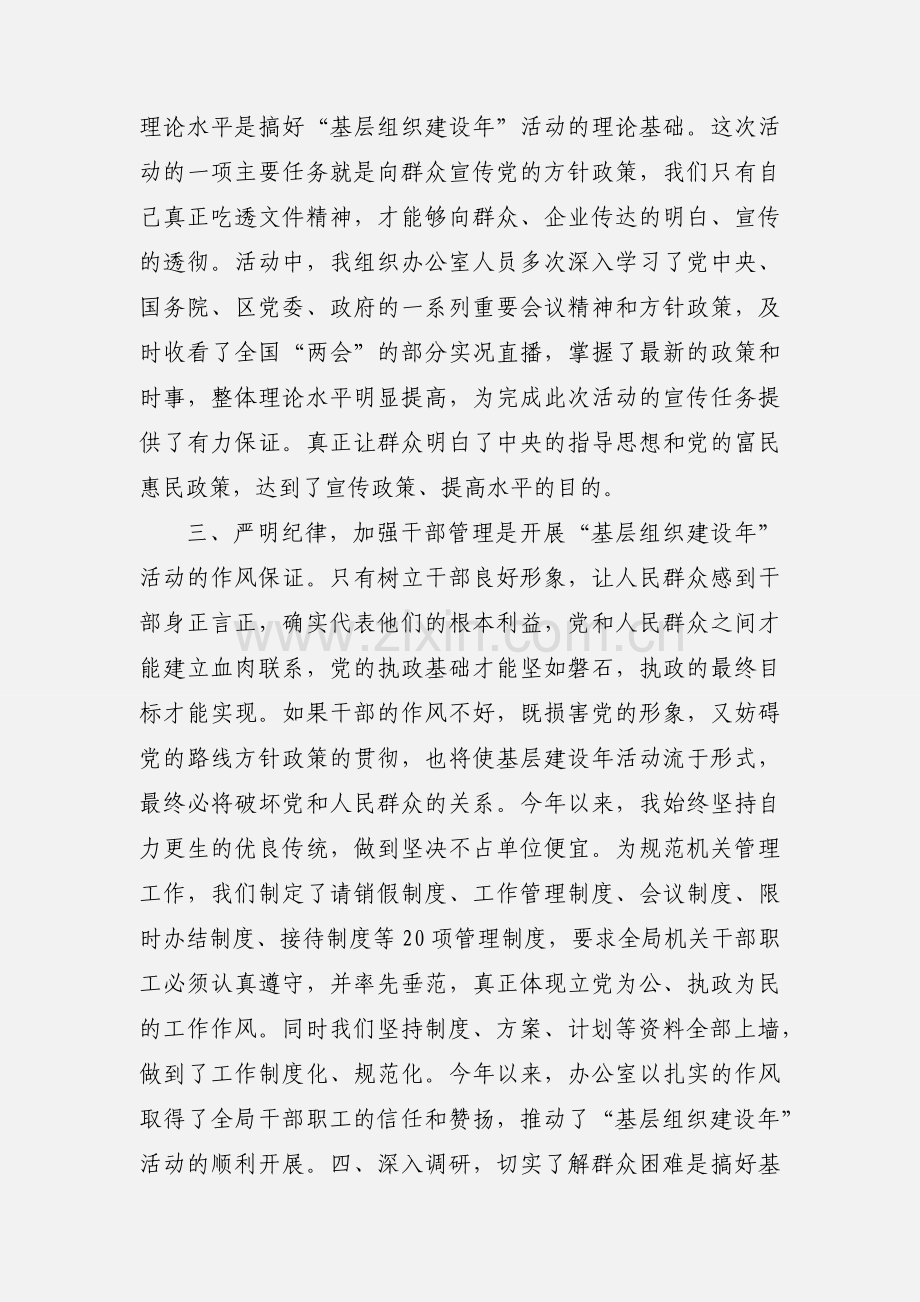 基层组织建设年心得体会.docx_第2页