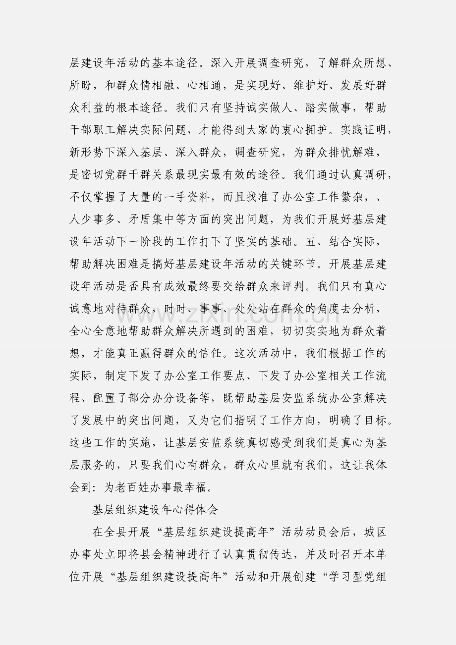 基层组织建设年心得体会.docx_第3页