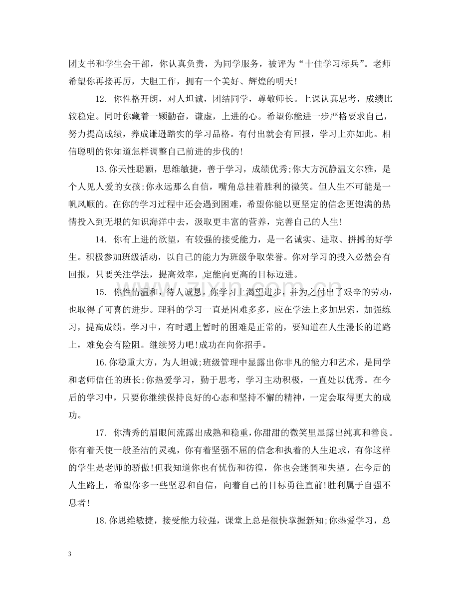 语文教师对学生评语2 .doc_第3页