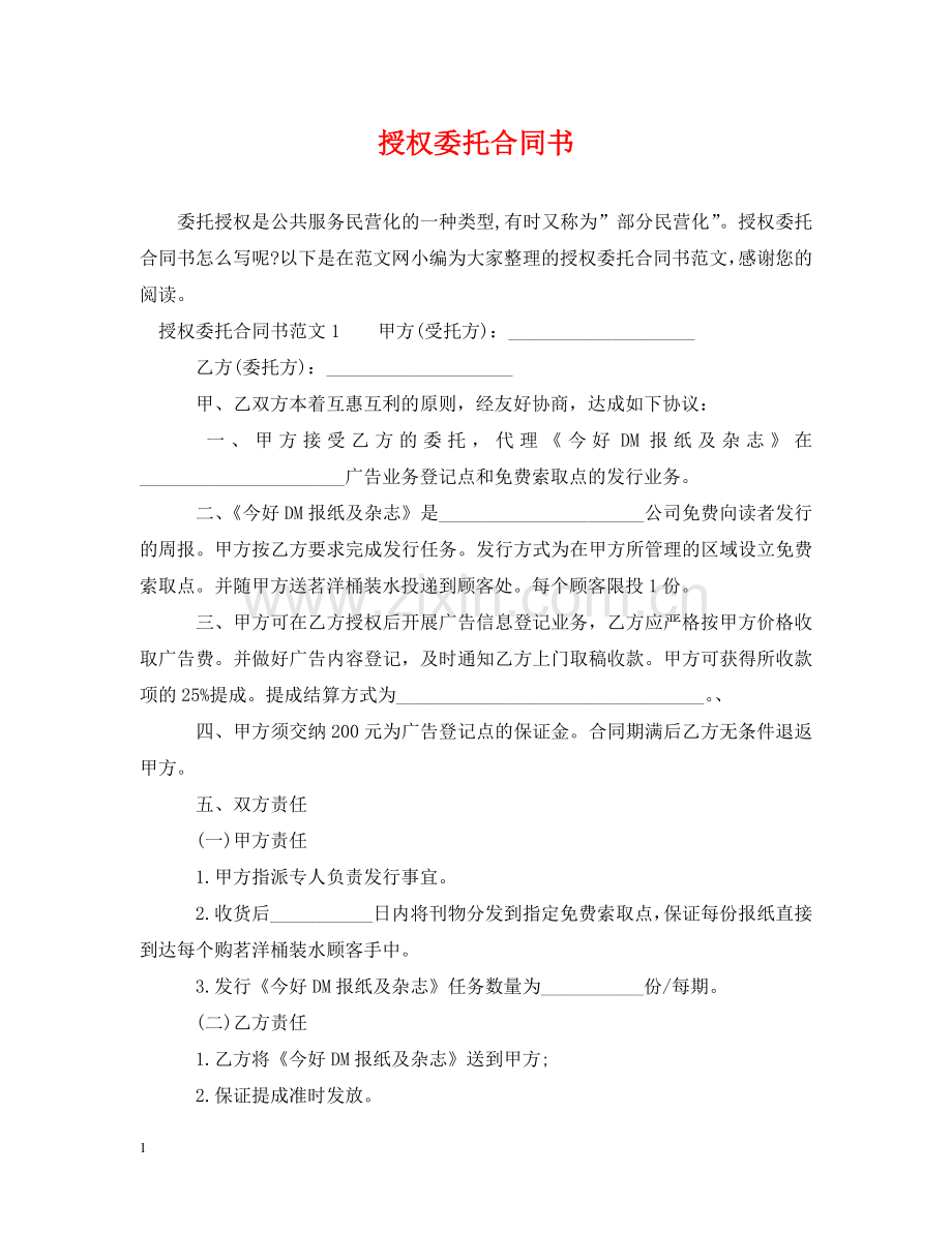 授权委托合同书2 .doc_第1页