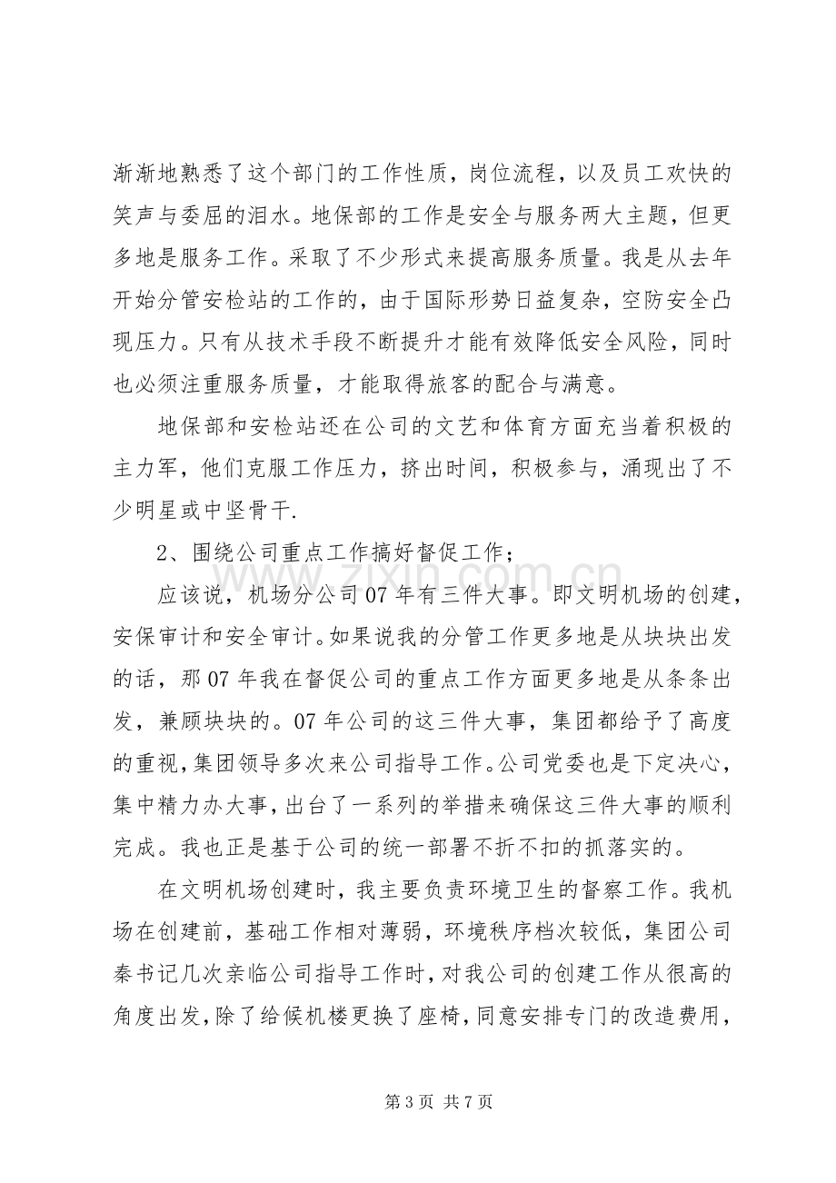 关于机场工作人员的述职报告范文.docx_第3页