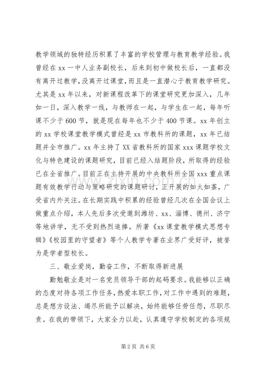 勤廉校长个人述职报告范例.docx_第2页