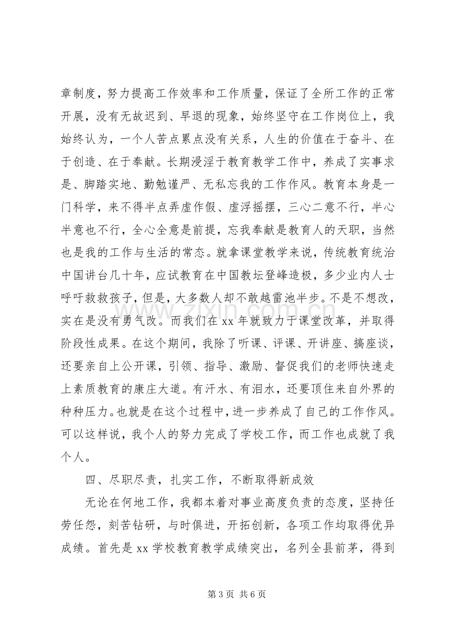 勤廉校长个人述职报告范例.docx_第3页