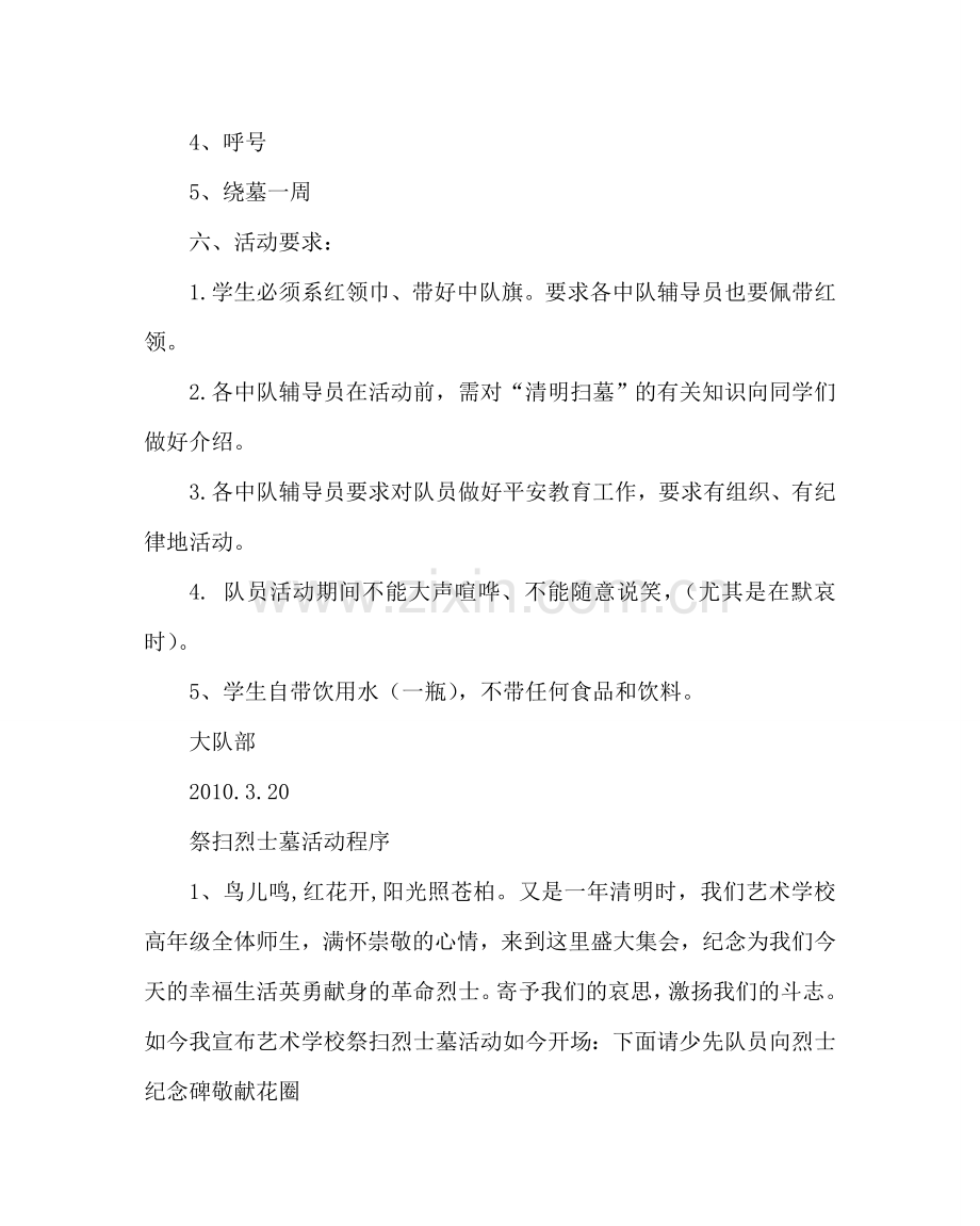 团委工作范文清明节扫墓活动方案二 .doc_第2页