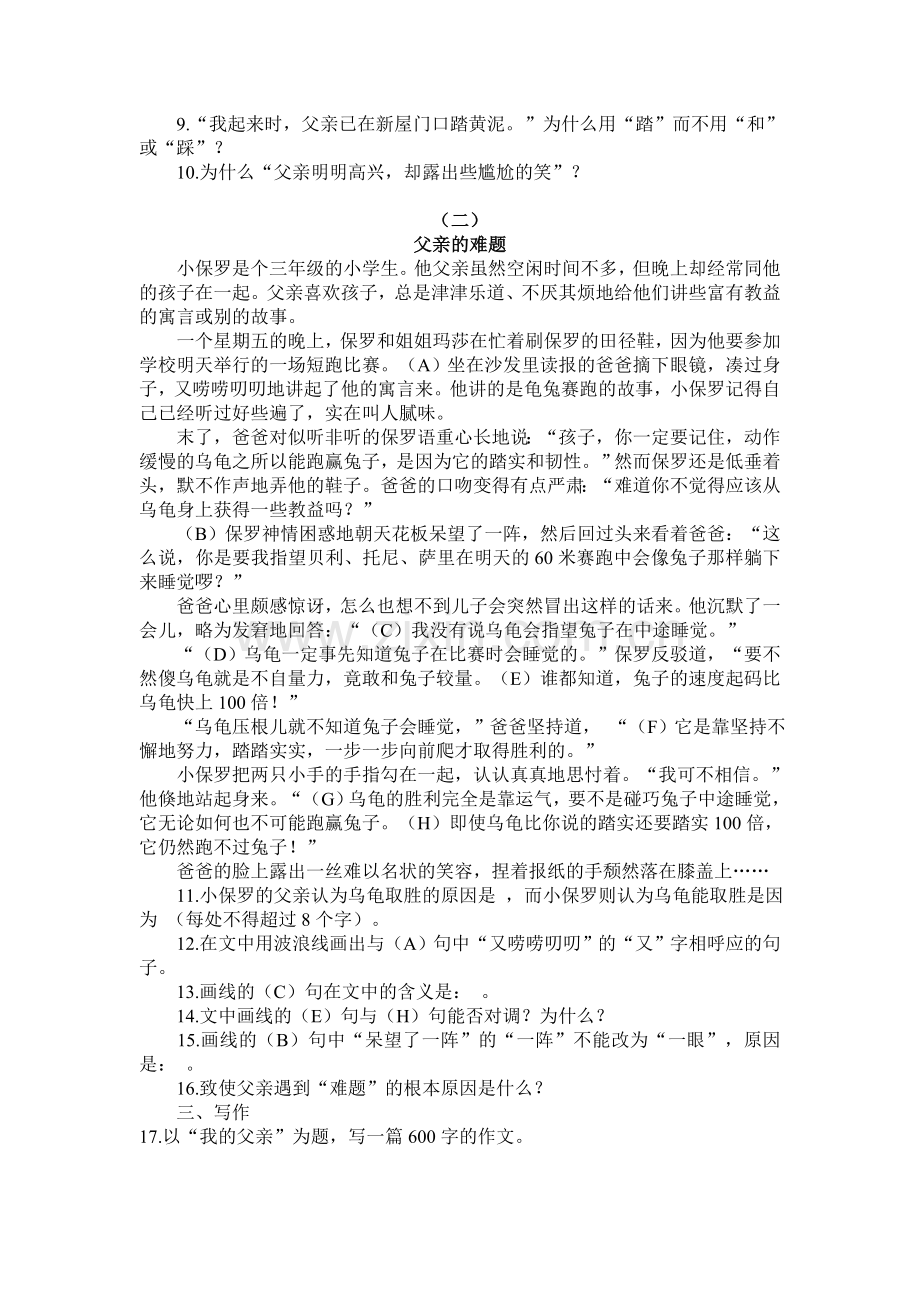 (部编)初中语文人教七年级下册课后复习巩固题.doc_第2页