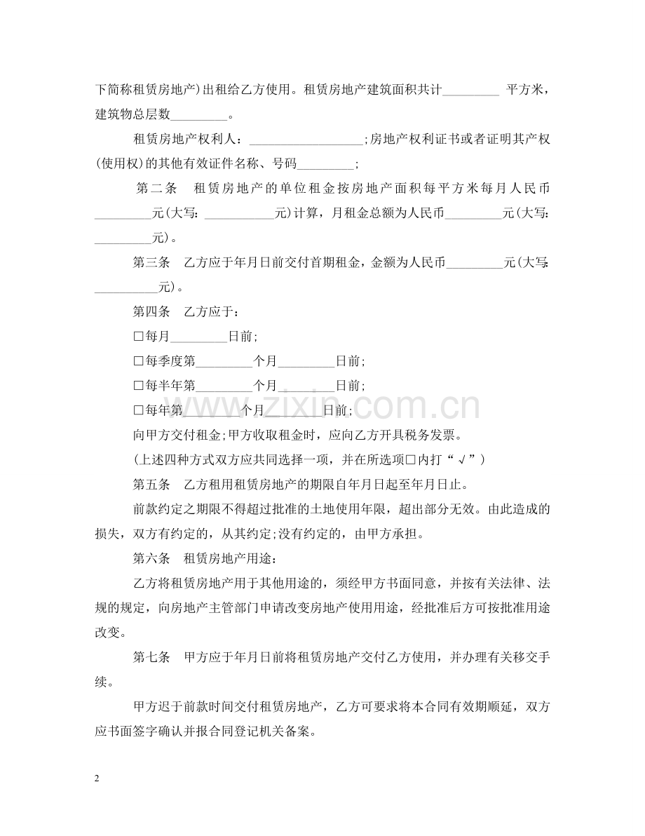 深圳市房地产租赁合同书范文2 .doc_第2页