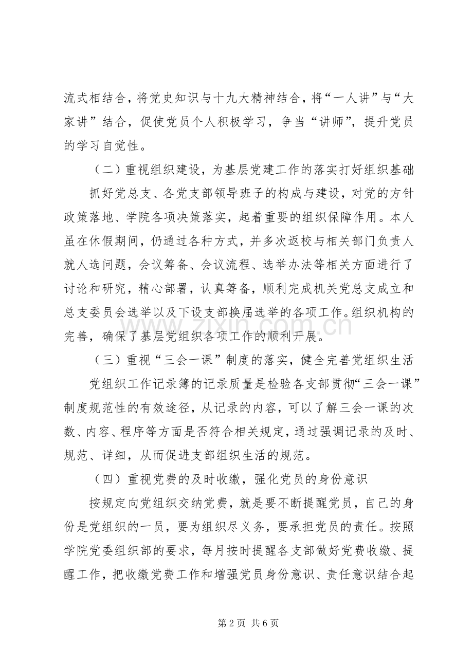 XX年机关党总支书记个人述职报告范文.docx_第2页