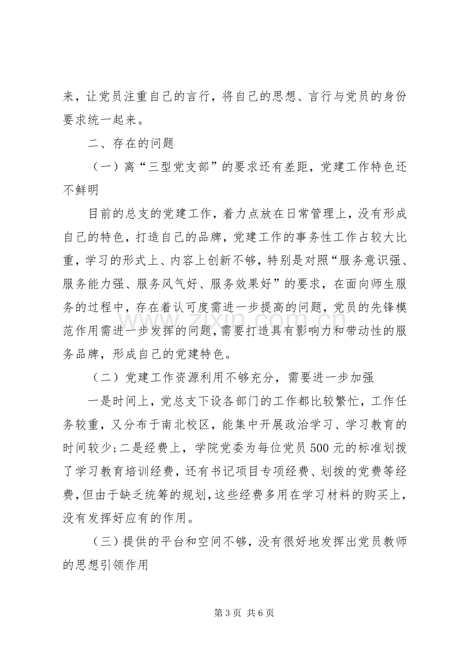 XX年机关党总支书记个人述职报告范文.docx_第3页