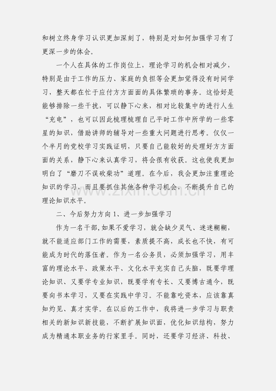 市委党校学习心得体会.docx_第2页