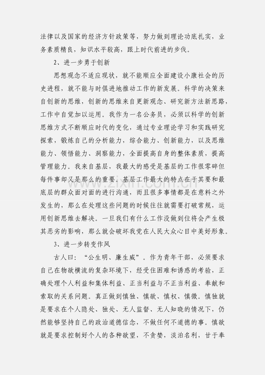 市委党校学习心得体会.docx_第3页