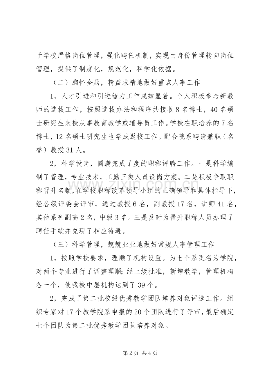 学院人事处副处长述职述廉报告.docx_第2页