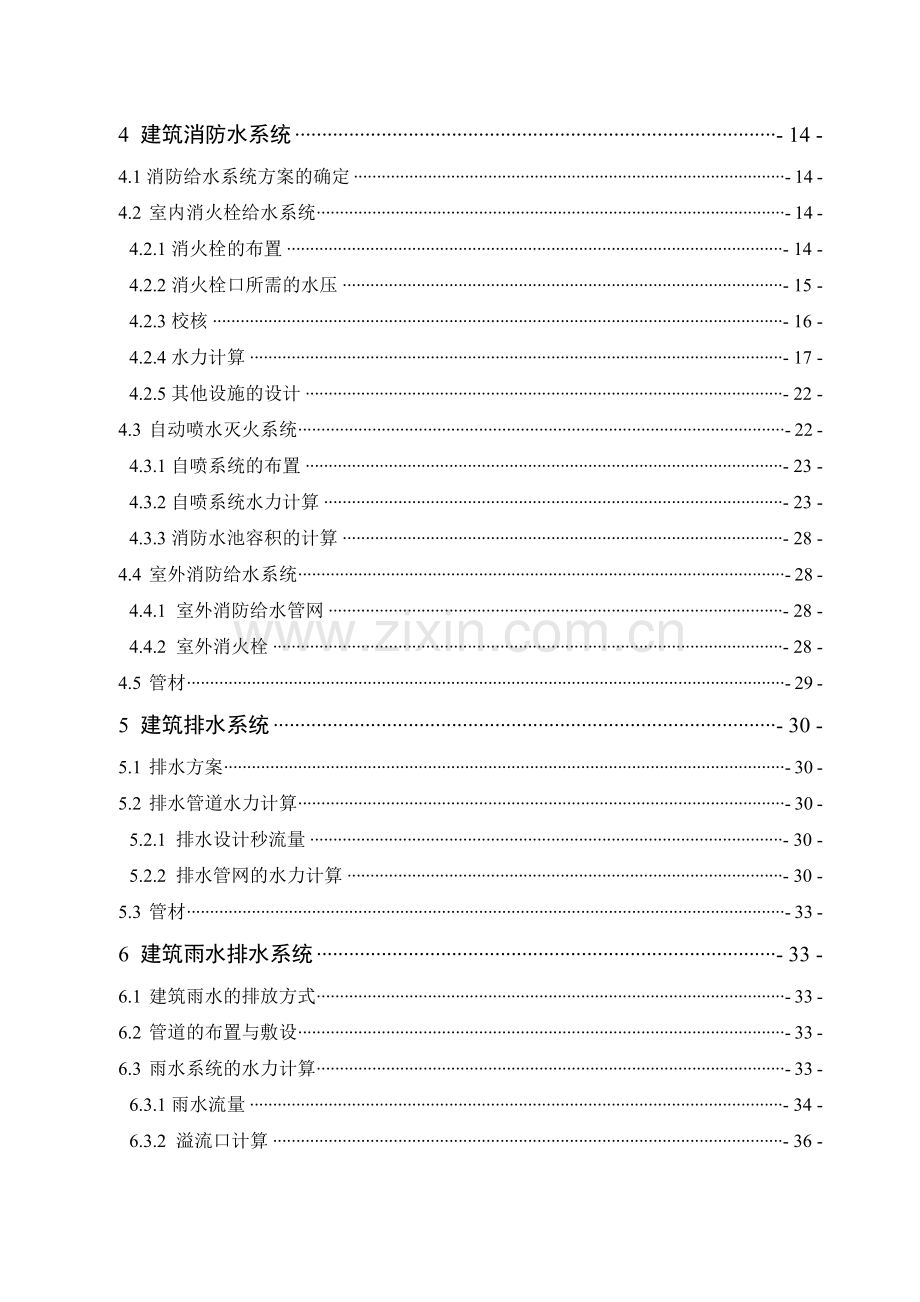 商住楼给排水计算模板.docx_第3页