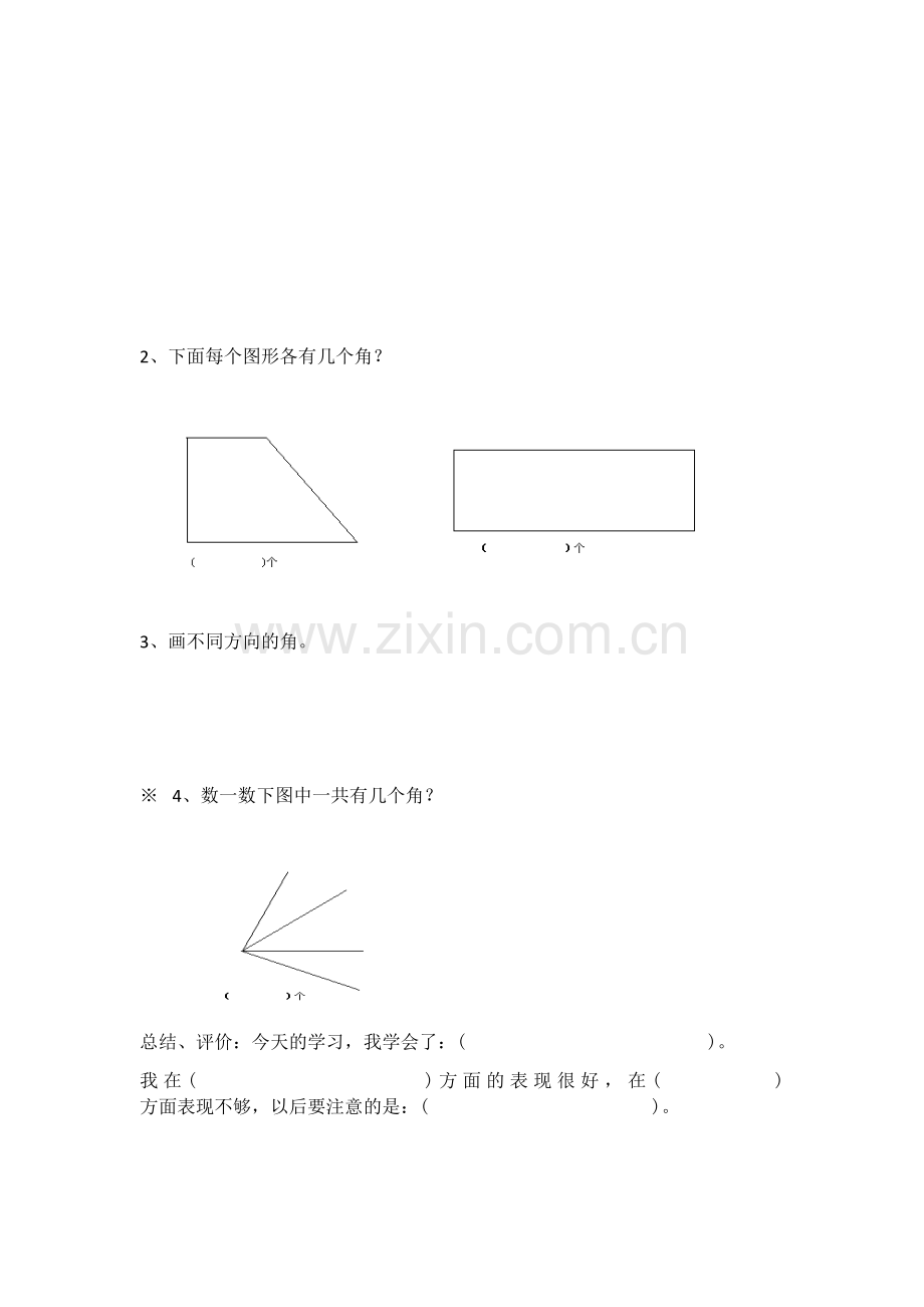 小学数学人教二年级角的初步认识导学案.docx_第2页