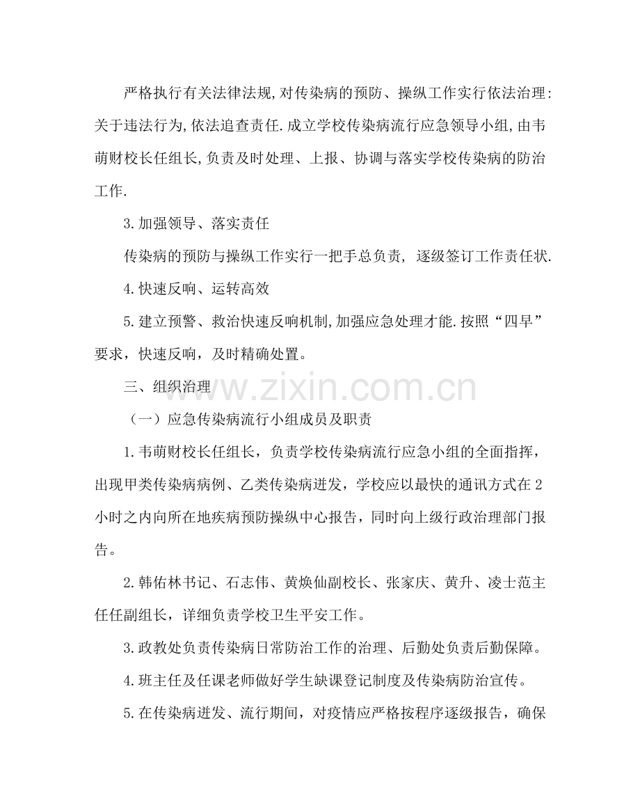 政教处范文突发传染病防控应急预案 .doc_第2页