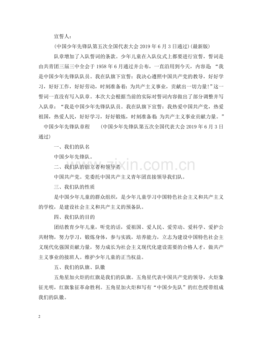 中国少先队入队宣誓词.doc_第2页