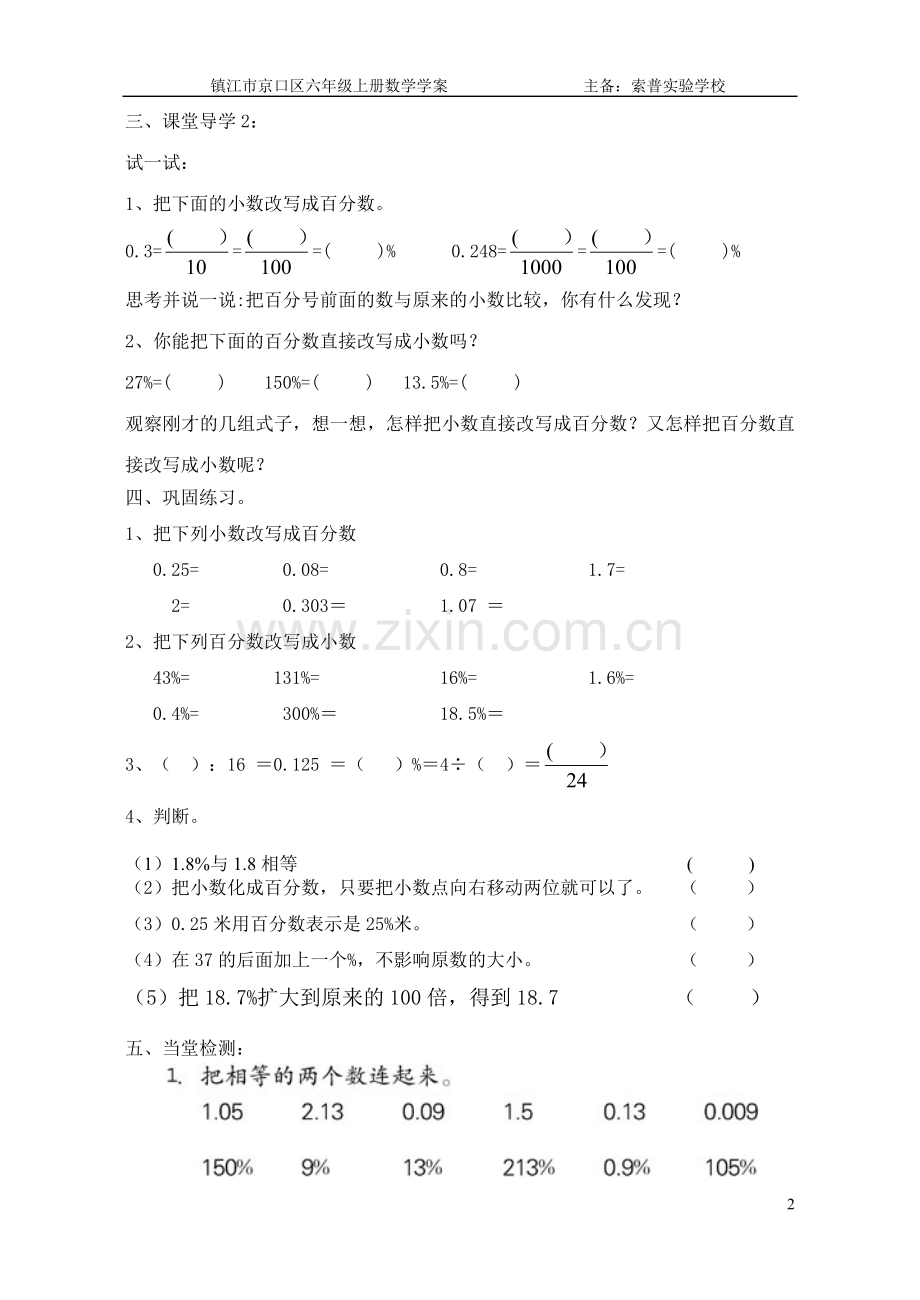 百分数和小数的改写学案.doc_第2页