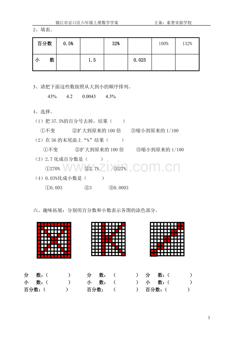 百分数和小数的改写学案.doc_第3页