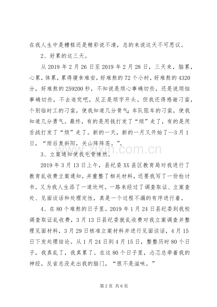 学校长述廉述职报告.docx_第2页