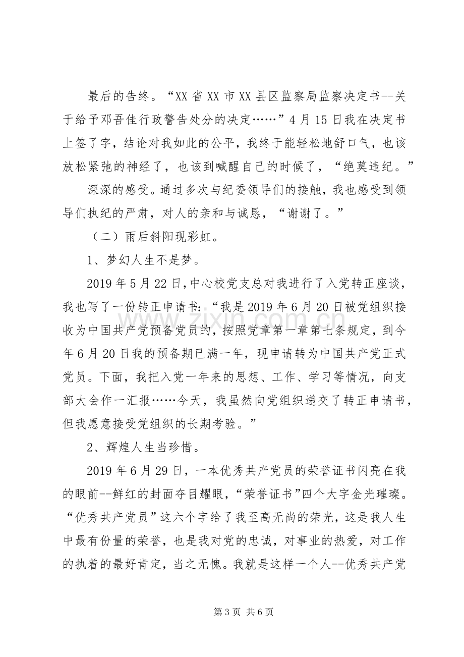 学校长述廉述职报告.docx_第3页