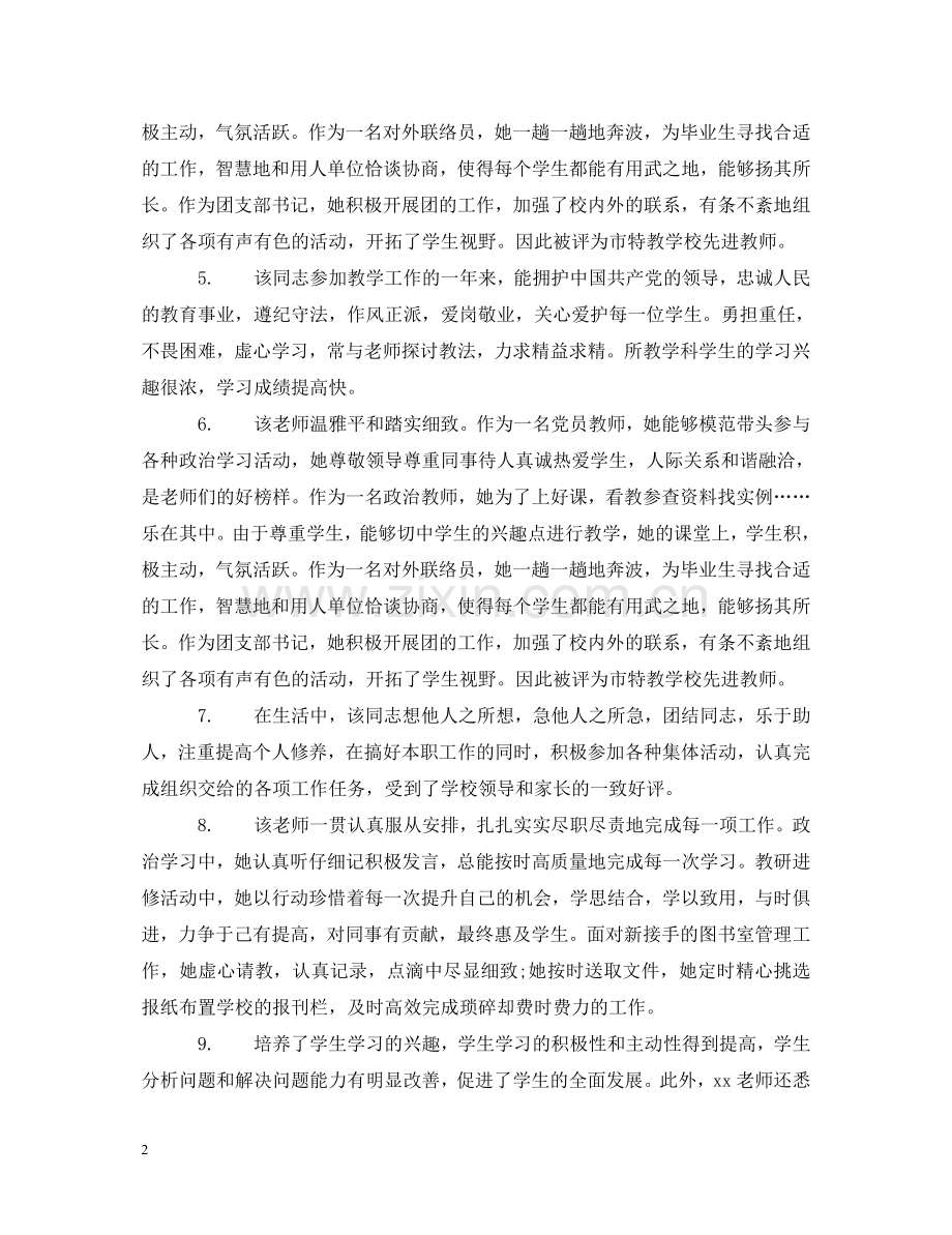 实习老师考核评语 .doc_第2页