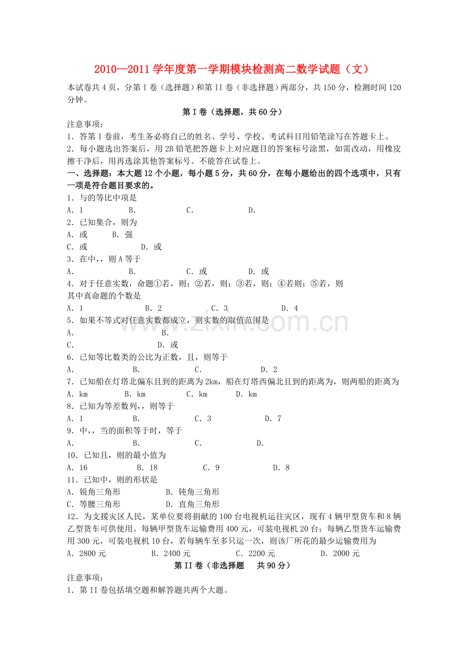 山东省临清实验高中20102011高二数学上学期期中考试试题 文会员独享 .doc_第1页