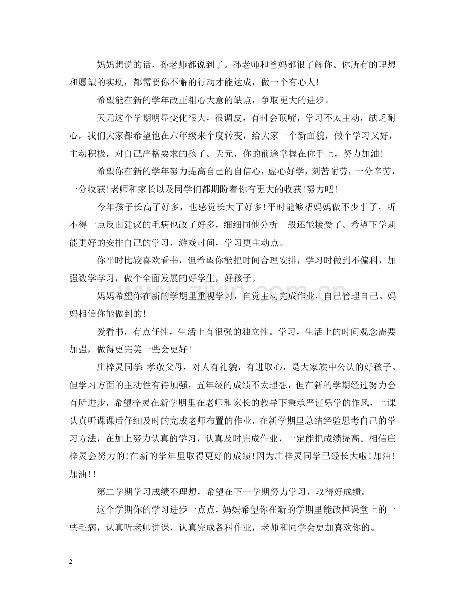 学生暑假表现家长评语 .doc_第2页