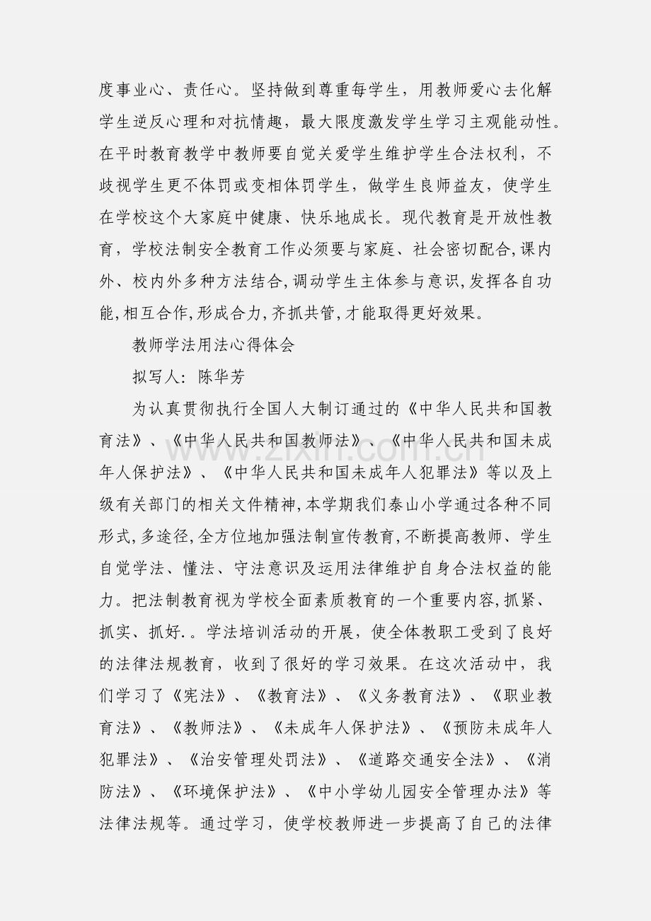 教师学法用法心得体会 (1).docx_第2页