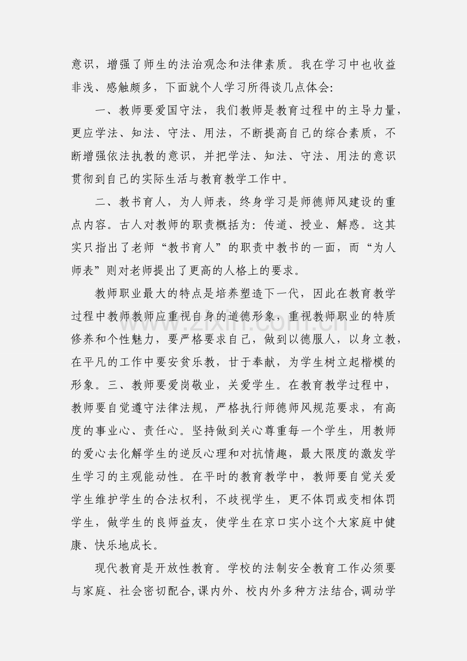 教师学法用法心得体会 (1).docx_第3页