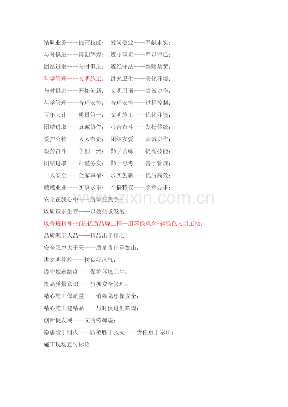 安全文明施工新标语1.docx_第2页