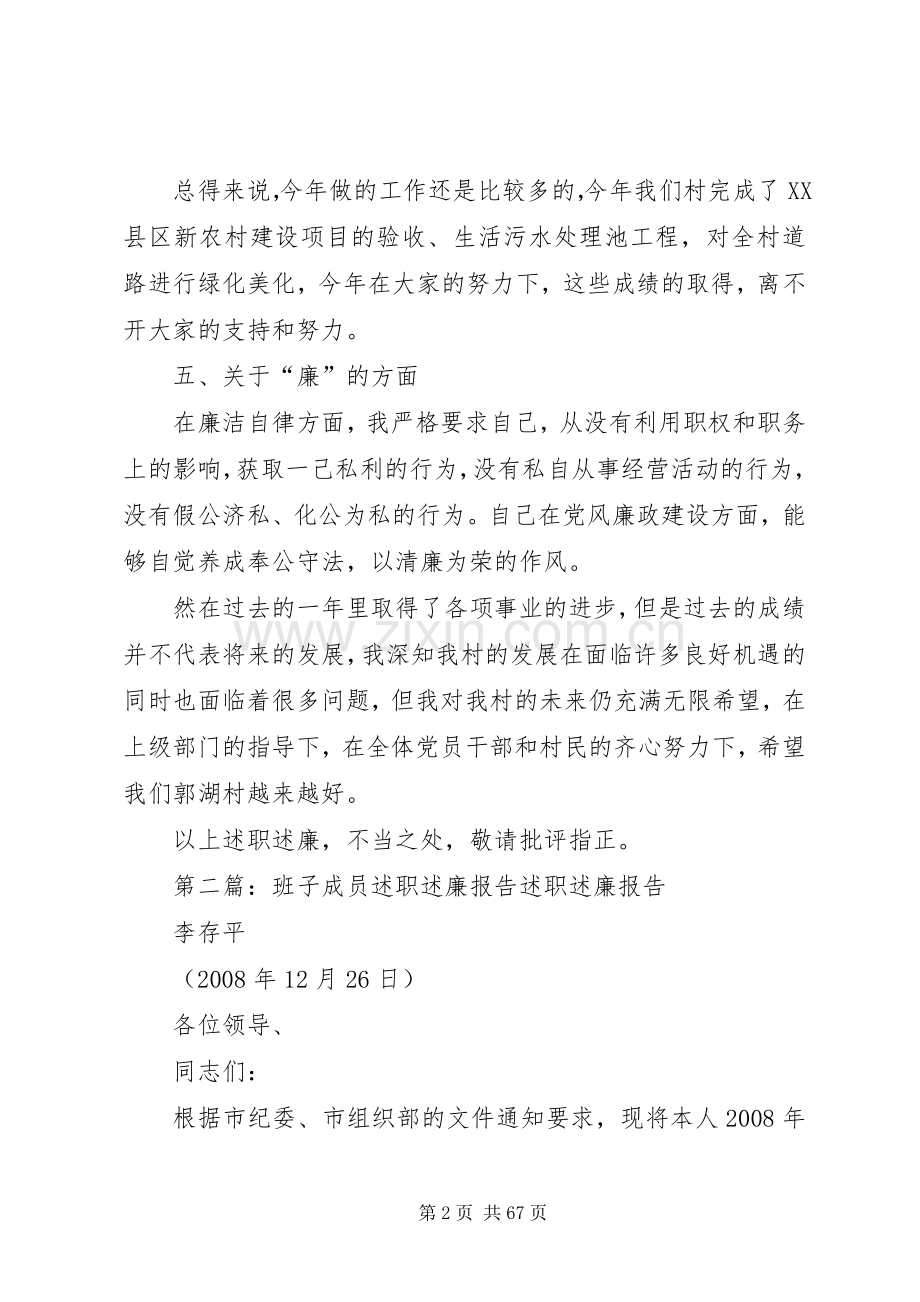 “两委”成员述职述廉报告.docx_第2页