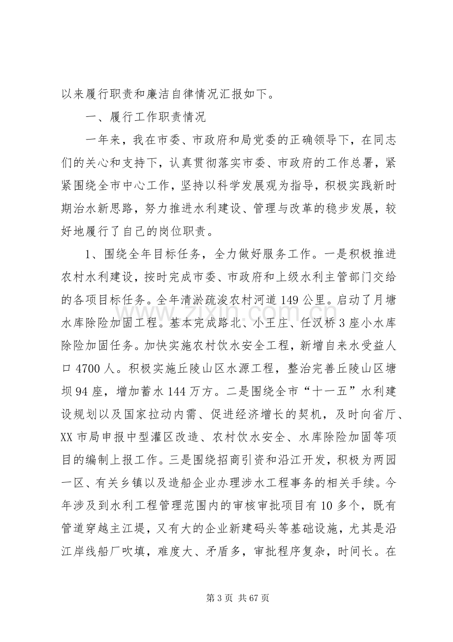 “两委”成员述职述廉报告.docx_第3页