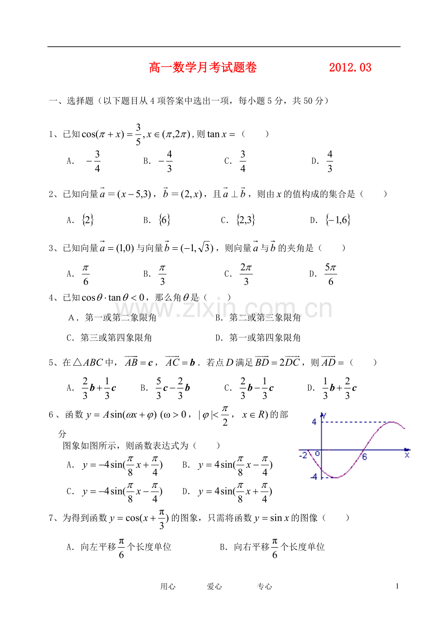 广东省汕头市金山中学2011-2012学年高一数学3月月考试题.doc_第1页