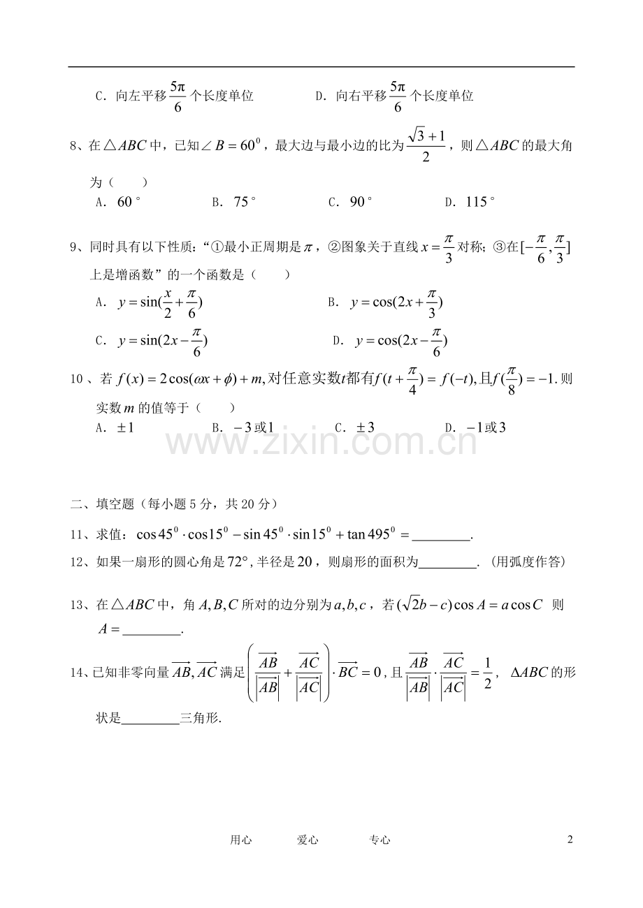 广东省汕头市金山中学2011-2012学年高一数学3月月考试题.doc_第2页