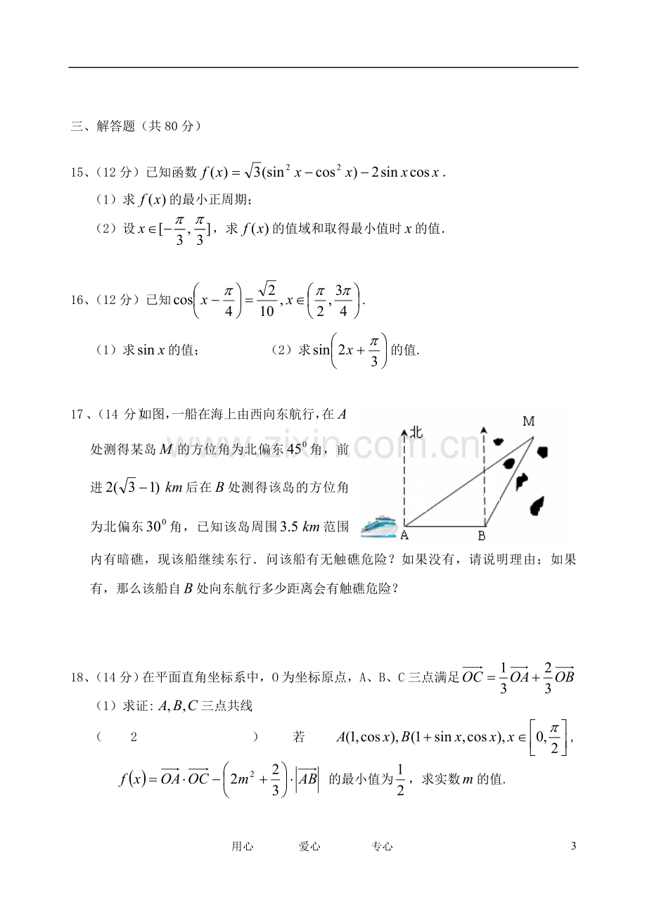 广东省汕头市金山中学2011-2012学年高一数学3月月考试题.doc_第3页