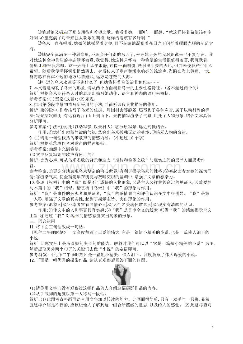 【赢在课堂】2014年高中语文-礼拜二午睡时刻同步训练-新人教版选修《外国小说欣赏》.doc_第3页