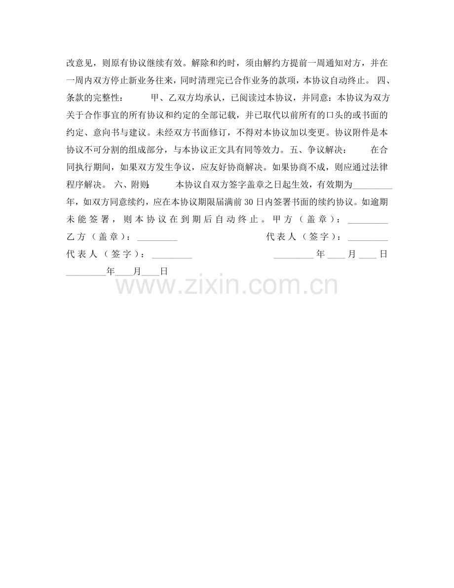 网络配送合作协议书 .doc_第2页