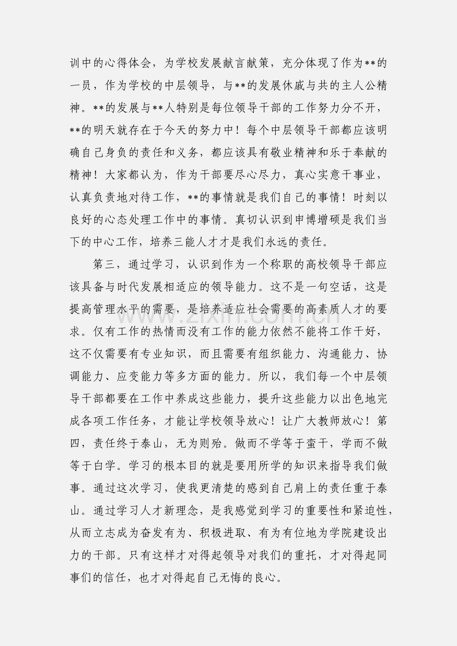 高校中层干部培训心得体会.docx_第2页